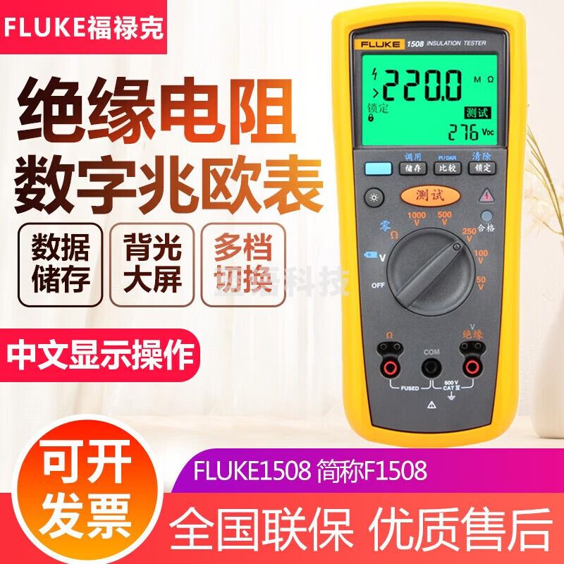 福禄克（FLUKE）绝缘电阻测试仪数字高精度多用表电阻表兆欧电子 F1508
