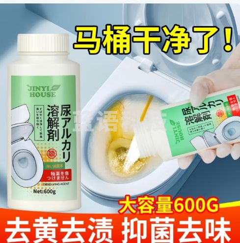 JINYIHOUSE厕所马桶尿碱溶解剂600g强力尿垢去污垢去黄除臭去异味清洁剂神器