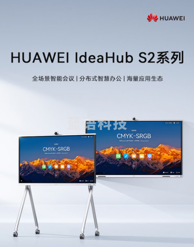 华为智能会议平板  IdeaHub S2 75英寸电子白板教育触控一体机 OPS I5（IHS2-75SU）