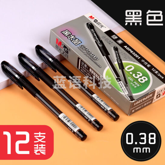 晨光(M&G) AGP63201 全针管中性笔签字笔水笔 0.38mm 黑色 12支/盒