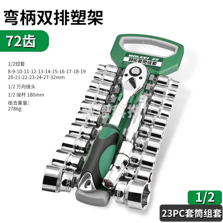 保联 1/2大飞23件套棘轮套筒扳手套装工具六角多功能汽修工具全套 旗舰款双排72齿大飞23件套