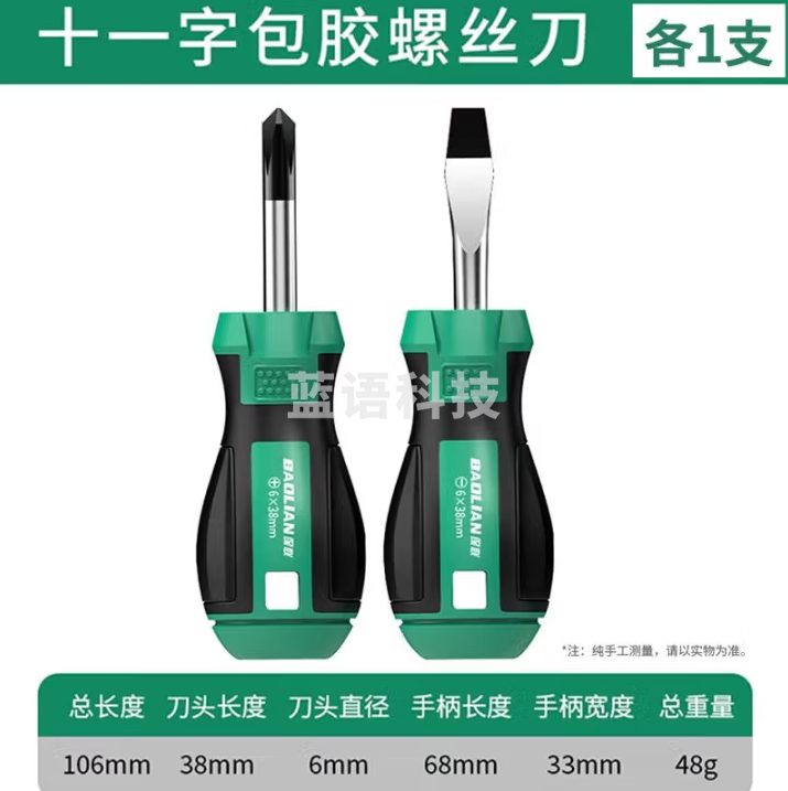 保联 短柄螺丝刀超短萝卜头十字一字螺丝刀大头短把超硬改锥小起子 短柄款6*38mm各1把