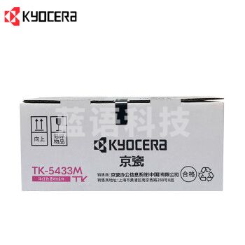 京瓷（Kyocera）TK-5433M 洋红色墨粉/墨盒适用京瓷PA2100cx/PA2100cwx打印机粉盒耗材