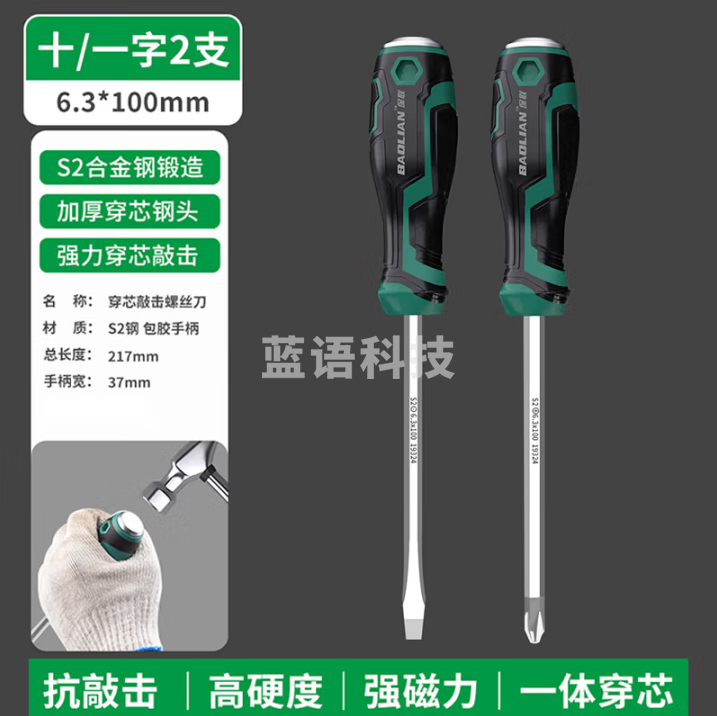 保联 敲击螺丝刀穿心螺丝批两件套十字一字平口套装工具加长梅花起子 穿心款6.3*100mm各1把
