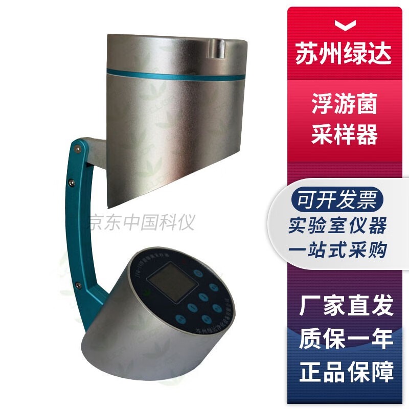 苏州绿达FKC-I手持式浮游细尘菌采样器 微生物空气采集器 FKC-I经济型浮游菌采样器