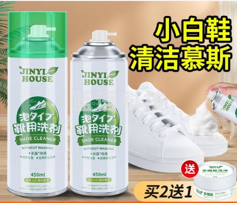 JINYIHOUSE小白鞋清洁剂450ml洗鞋刷鞋擦鞋神器免水洗球鞋运动鞋清洗剂