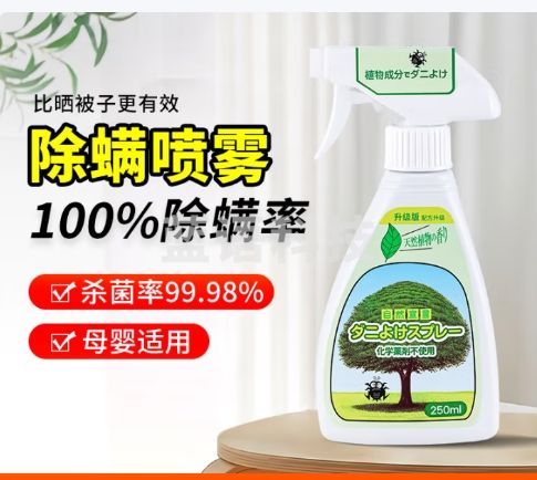 JINYIHOUSE日本锦怡除螨喷雾除螨虫剂床上家用免洗抗菌去除螨虫喷剂250ml