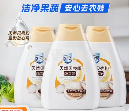 家安天然贝壳粉果蔬专用清洗剂清洁剂去农残100g*3瓶 无残留温和