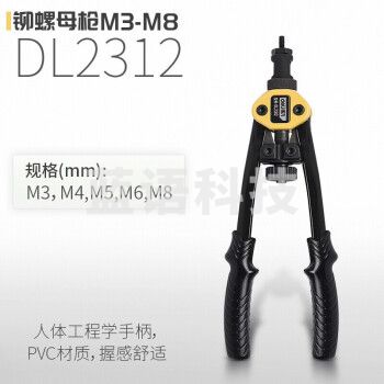 得力（deli）DL2312铆螺母枪M3-M8 拉铆枪 双把螺母枪