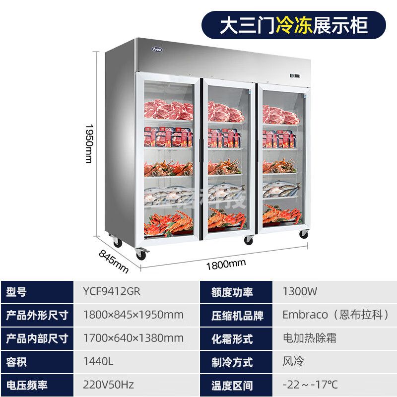 银都餐饮设备  Atosa 风冷展示柜冰柜保鲜柜商用厨房冰箱 三门风冷冷冻（-17～-22℃） 展示柜