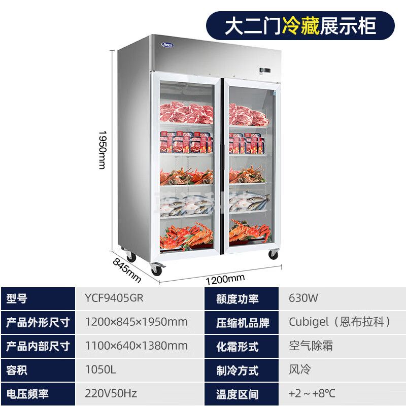 银都餐饮设备 Atosa 风冷展示柜冰柜保鲜柜商用厨房冰箱 双门风冷冷藏（+2～+8℃） 展示柜