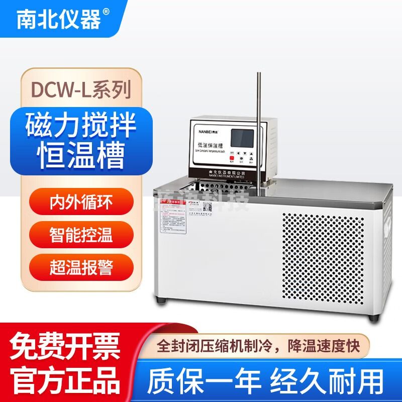 南北仪器 磁力搅拌恒温槽DCW-L系列高校实验室内外循环控温恒温不锈钢浴槽 DCW-4006L（6L/-40~100℃）