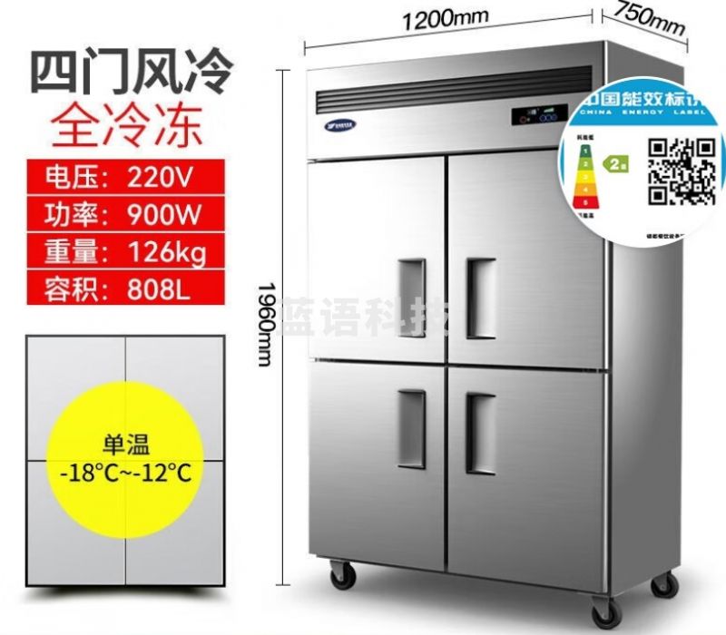 银都餐饮设备 工程款商用四门冰柜立式冷藏冷冻保鲜展示柜冷柜双门不锈钢酒店后厨冰箱商用冰箱 四门风冷单机全冷冻