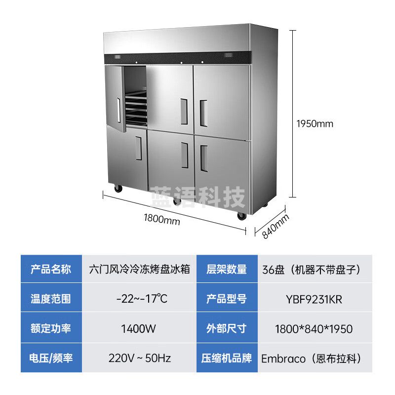 银都餐饮设备工程款烤盘六门冰箱商用冷藏冷冻烘焙冰柜六门立式酒店风冷无霜插盘式慕斯披萨托盘速冻机 六门单温冷冻 （-22～-17℃））
