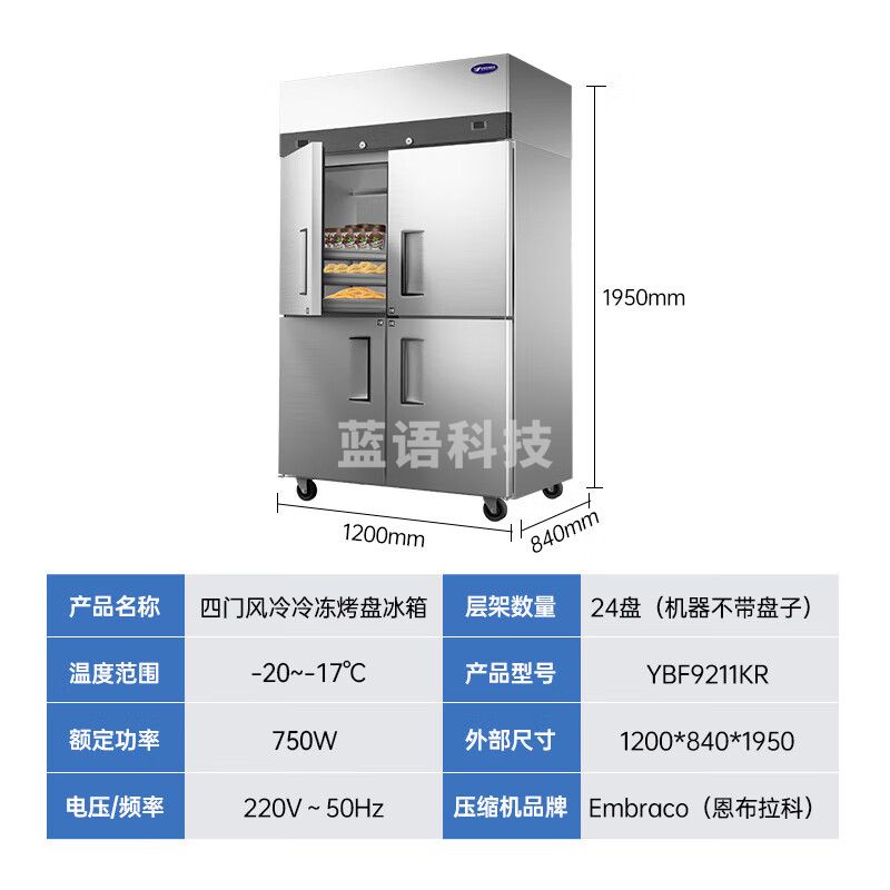 银都餐饮设备工程款 烤盘四门冰箱商用冷藏冷冻烘焙冰柜六门立式酒店风冷无霜插盘式慕斯披萨托盘速冻机 四门单温冷冻 （-20～-17℃））