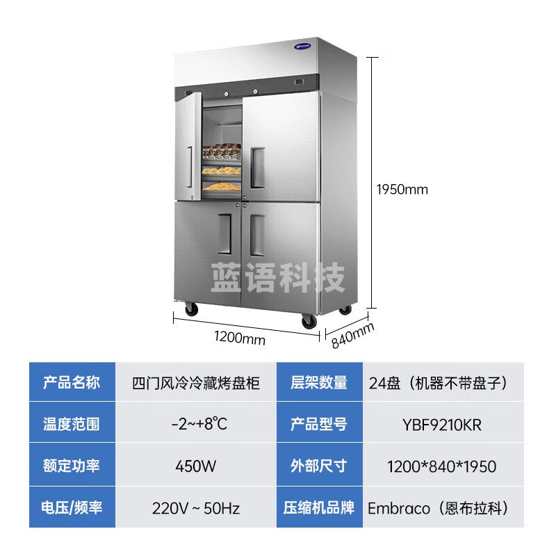 银都餐饮设备 工程款烤盘四门冰箱商用冷藏冷冻烘焙冰柜六门立式酒店风冷无霜插盘式慕斯披萨托盘速冻机 四门单温冷藏（-2～+8℃））