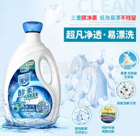 家安超凡净透酵素净护洗衣液2kg*2瓶+500g*4袋 12斤低泡易漂洗除菌