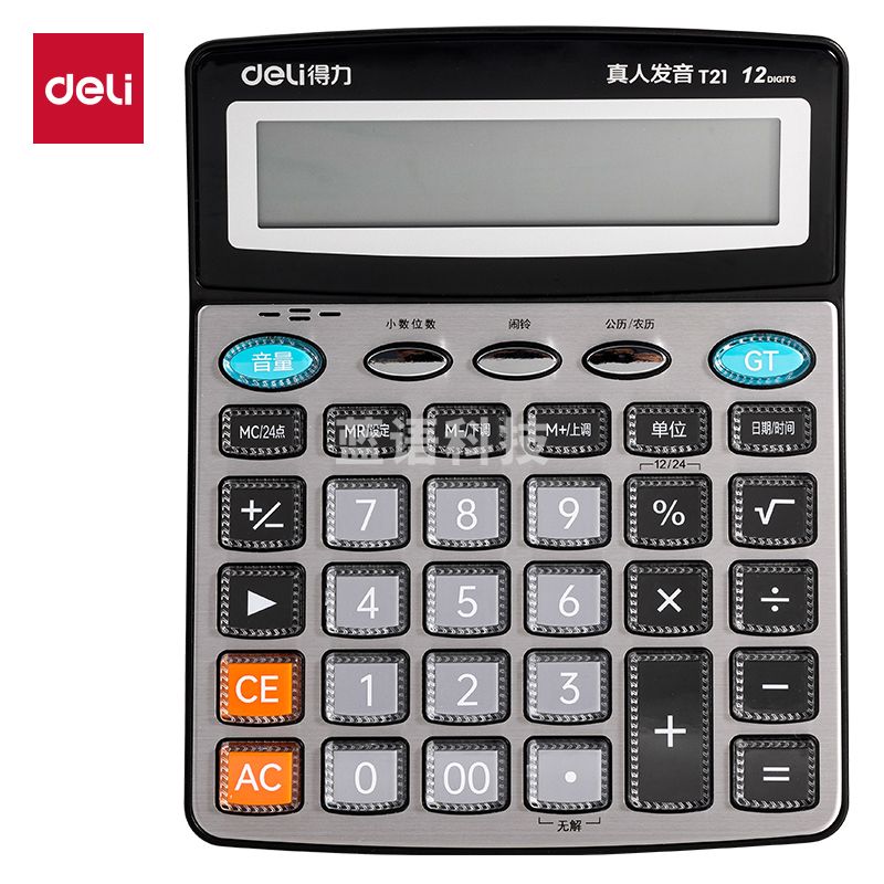 得力T21计算器-语音计算器(银色)(台)