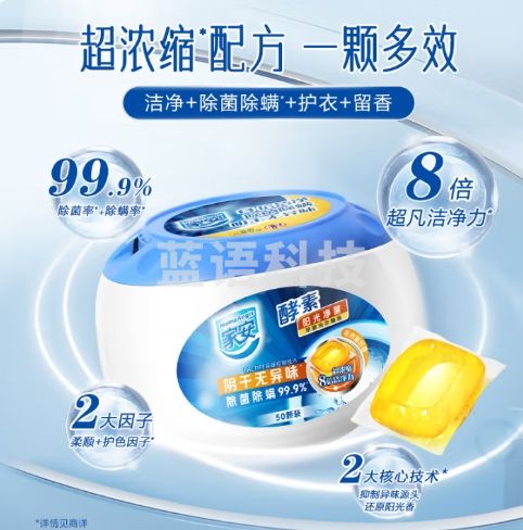 家安阳光净菌洗衣凝珠150颗 除菌除螨 阴干无异味阳光清香防串色