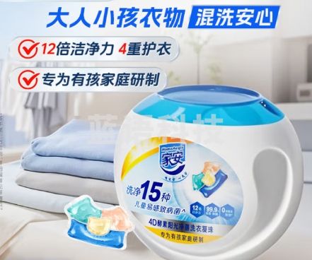 家安4D酵素阳光净菌洗衣凝珠(专为有孩家庭研制)38颗装去污渍除抗静电