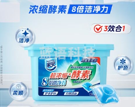家安浓缩酵素洗衣凝珠26颗 护衣护色自然清新8倍洗净力除菌除螨