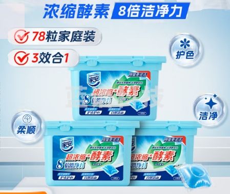 家安浓缩酵素洗衣凝珠78颗护衣护色自然清新8倍洁净力除菌除螨