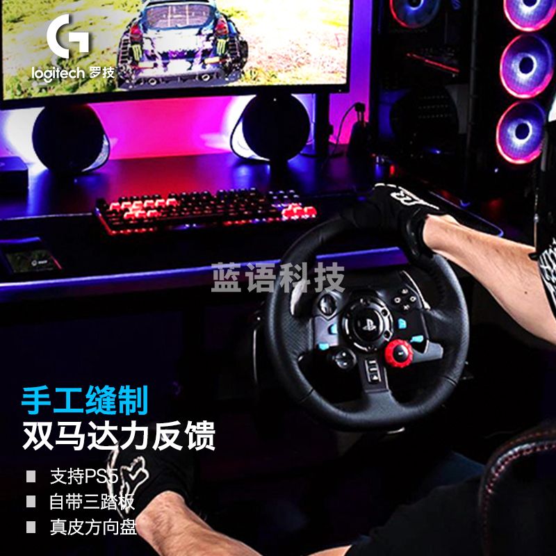 罗技（Logitech）G29 赛车仿真模拟驾驶 电竞游戏极品飞车PS5地平线4欧洲卡车2 G29方向盘