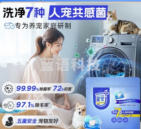 家安（HomeAegis）酵素洗衣凝珠养宠家庭专用（6颗）除毛除菌除螨有宠