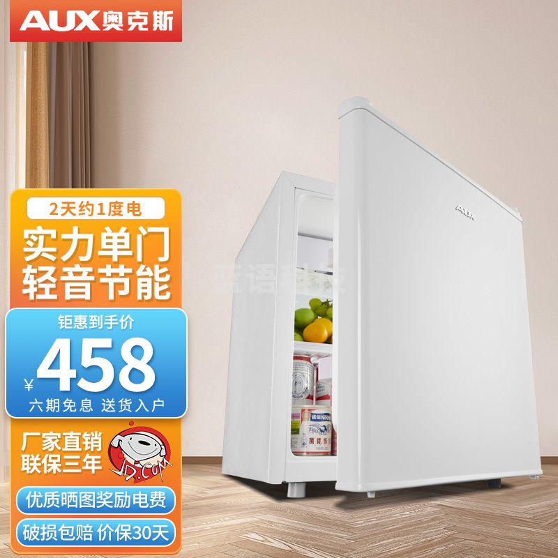 奥克斯（AUX）家用单门迷你小型冰箱 冷藏保鲜小冰箱 宿舍租房电冰箱 BC-50P80L 50升