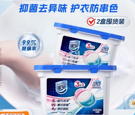 家安酵素3合1洗衣凝珠36颗 除菌抑菌除螨 柔顺 防串色 机洗浓缩洗衣液