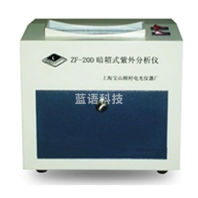 JISENPUER 上海顾村电光ZF-20D型暗箱式紫外分析仪 ZF-20D