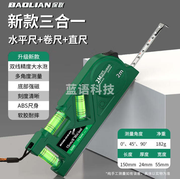 保联 便携式水平尺装修测量工具三水泡水平仪卷尺木工测量专用工具 【激光水平尺】150mm强磁