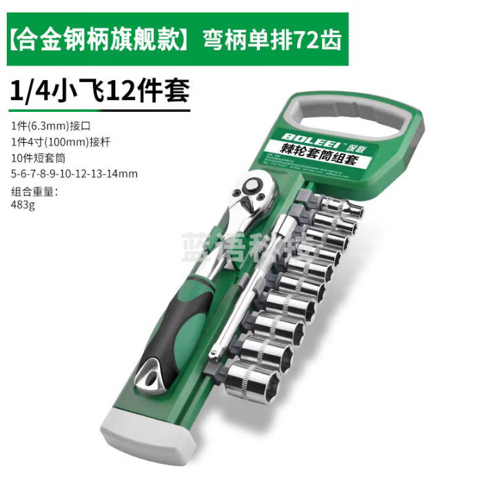 保联 棘轮套筒扳手套装万能多功能外六角快速大飞套管汽修工具套装组合 旗舰款72齿1/4小飞12件套