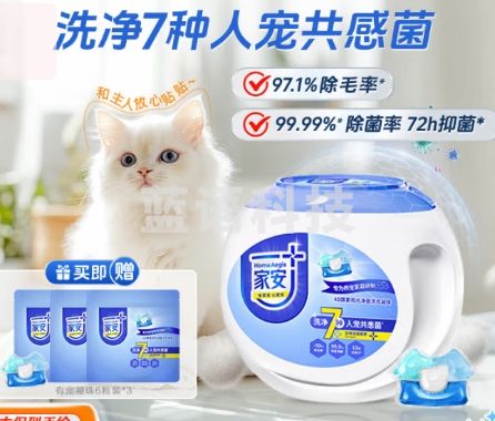 家安家安酵素洗衣凝珠养宠家庭专用（38颗）阳光净菌有宠除菌除螨去毛