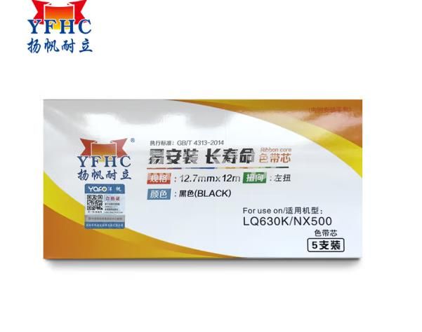 扬帆耐立LQ630K/NX500色带芯5支装 适用于 爱普生 LQ630K/730K/OKI6100F/AR3240/KX-1131)打印机色带芯