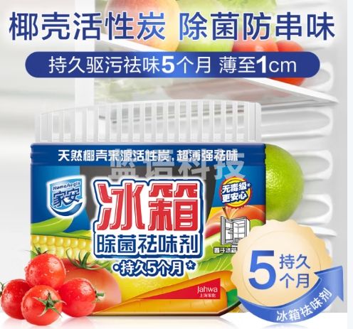 家安冰箱除菌祛味剂 天然椰壳活性炭 吸味 除菌 除臭剂65g*3防串味