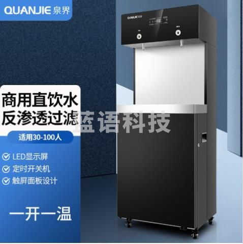 泉界（QUANJIE）QJ-RO400-S2 商用净水器 直饮加热一体机大流量过滤直饮水机 大型RO反渗透立式开水器 （一开一温）