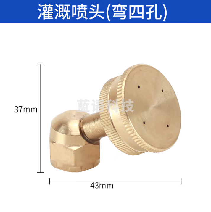 农宝 高压雾化铜喷头打药机农用灌溉圆形微喷细喷雾器 四眼弯铜喷头