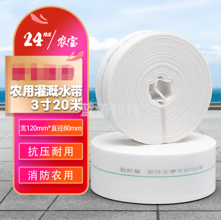 农宝 农用消防灌溉水带浇地软管帆布编织高压耐磨水管 3寸20米