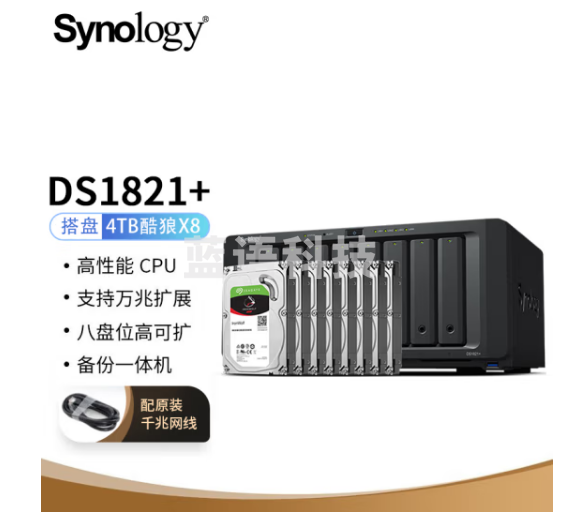 群晖（Synology）DS1821  搭配8块希捷(Seagate) 4TB酷狼IronWolf ST4000VN006硬盘 套装