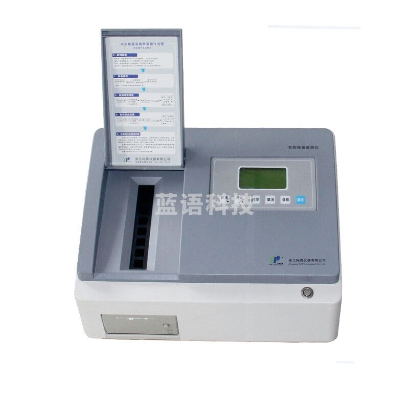 浙江托普云农NY-16DL农药残留测定仪十六通道农残检测分析仪