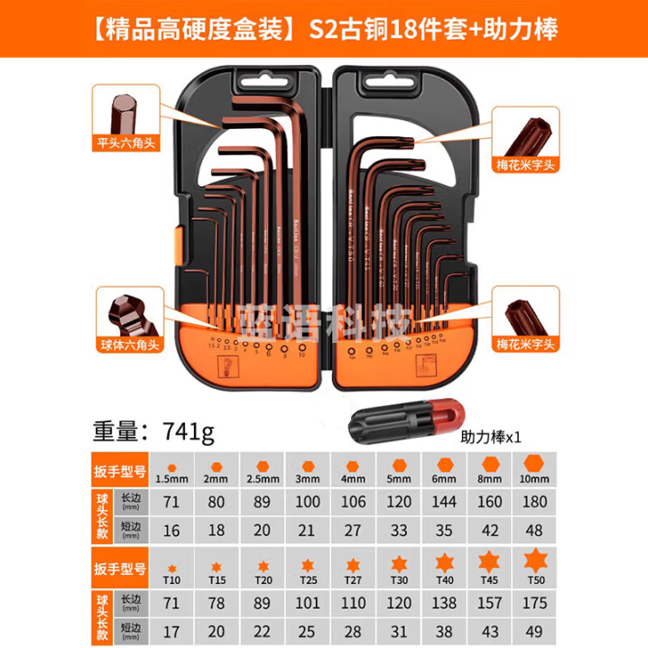 保联 内六角扳手套装内6角六方六棱梅花扳手加长六边形公制螺丝刀工具 【精品高硬度盒装】18件套