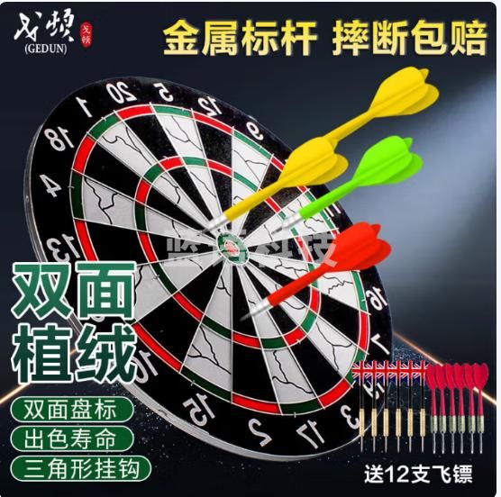 戈顿飞镖盘套装家用成人儿童休闲娱乐双面植绒专业比赛用飞镖靶
