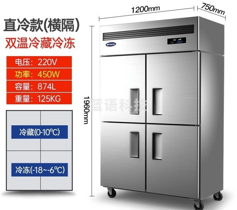 银都餐饮设备 四门冰箱商用 大容量厨房冷藏冷冻双温冰箱 四开门冷藏柜冷冻柜 四门横隔双温 下冷冻-18℃