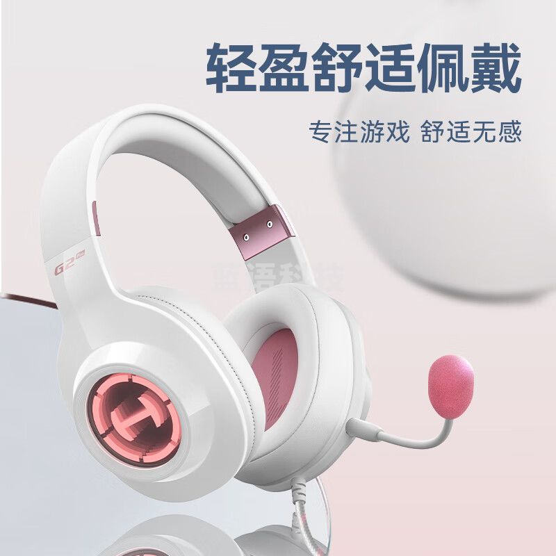 漫步者（EDIFIER）HECATE G2pro USB7.1声道深渊灯游戏耳机电竞耳麦头戴式电脑网课办公麦克风 雾光粉