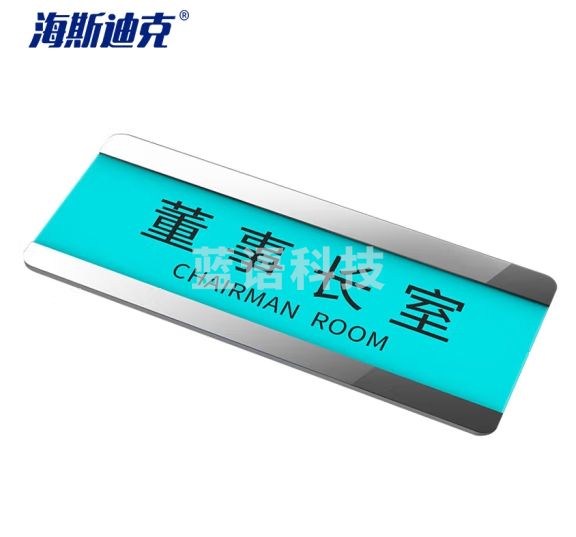 海斯迪克 HKW-350 PVC门牌标识牌 可更换抽拉插卡牌子学校酒店会议室标牌提示指示牌 粘贴版银色无文字