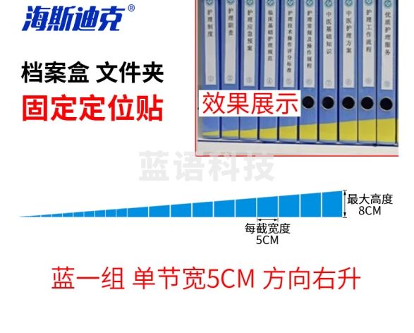 海斯迪克 6s可视化文件夹摆放顺序趋势线 档案盒定位贴 蓝一组 单节宽5cm 方向右升 HKCX-185