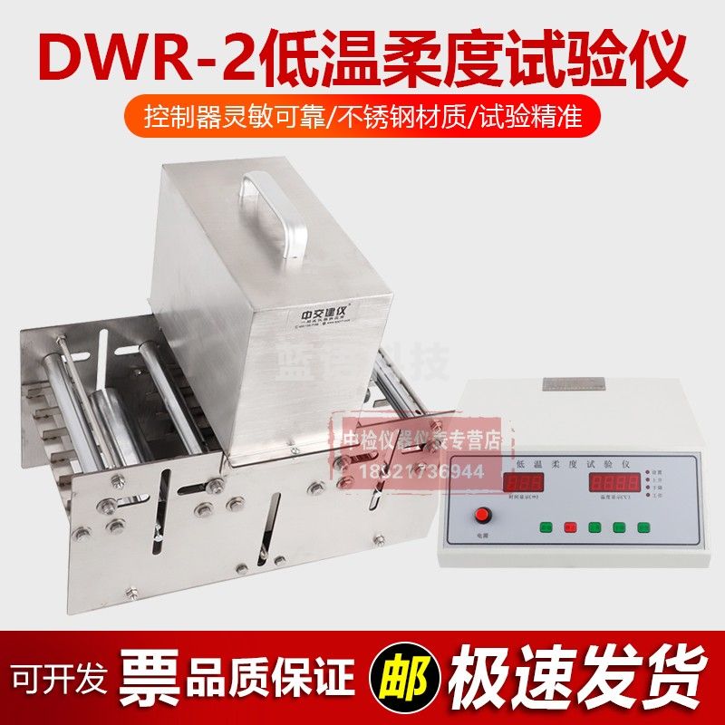 中交建仪DWR-2低温柔度试验仪柔度弯曲试验机防水卷材柔度仪