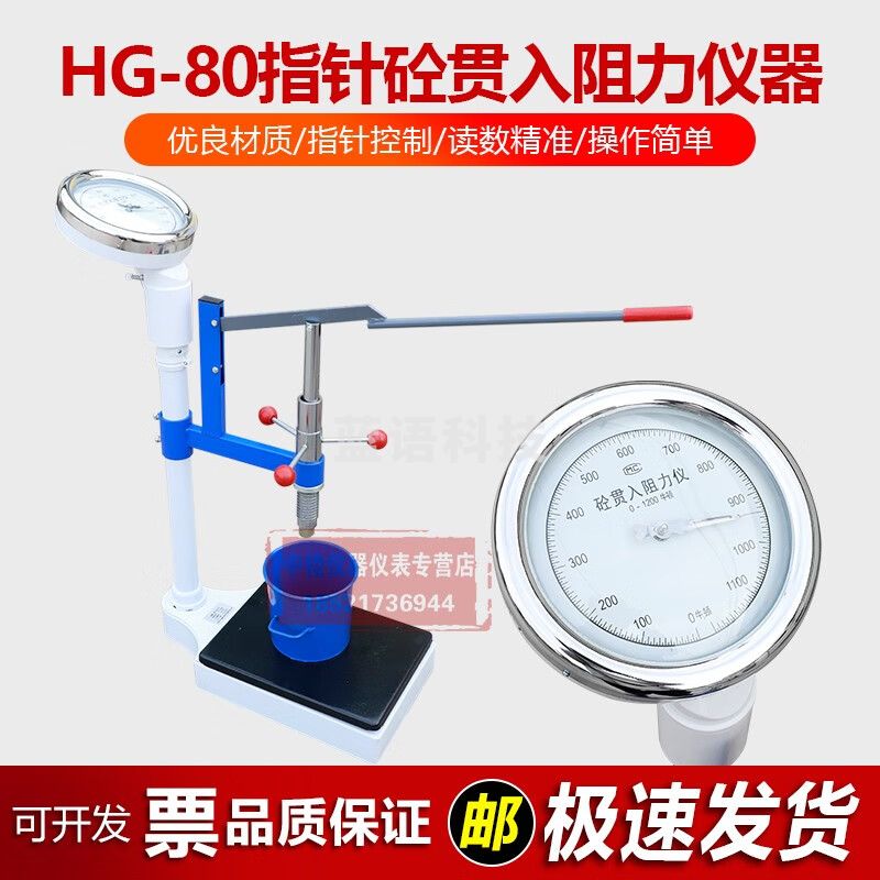 中交建仪HG-80型指针款混凝土贯入阻力仪砼凝结时间测定仪贯入仪