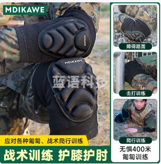 曼迪卡威（Mdikawe）护膝护肘四件套装战术爬行新兵军训役前匍匐训练当兵护具膝盖运动
